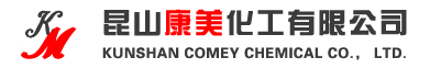 昆山康美化工有限公司